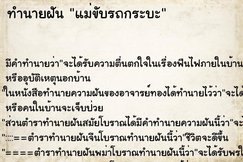 ทำนายฝัน แม่ขับรถกระบะ ทำนายฝัน แม่ขับรถกระบะ