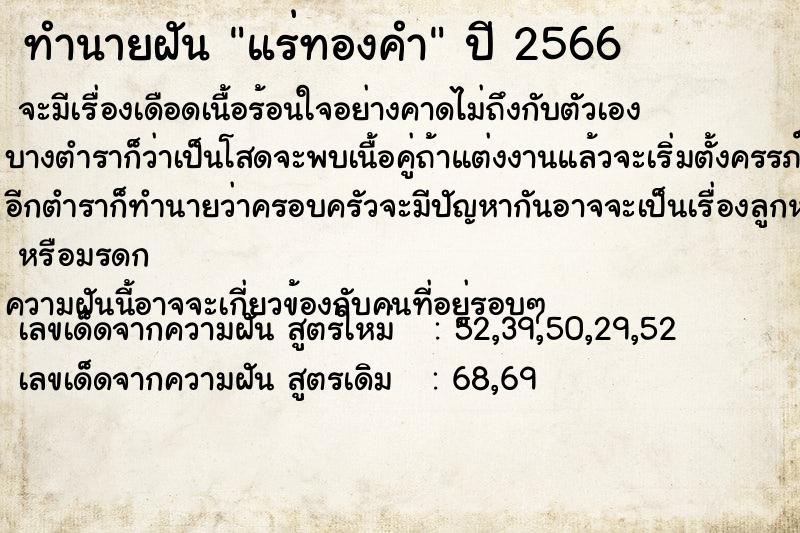 ทำนายฝัน แร่ทองคำ ทำนายฝัน แร่ทองคำ
