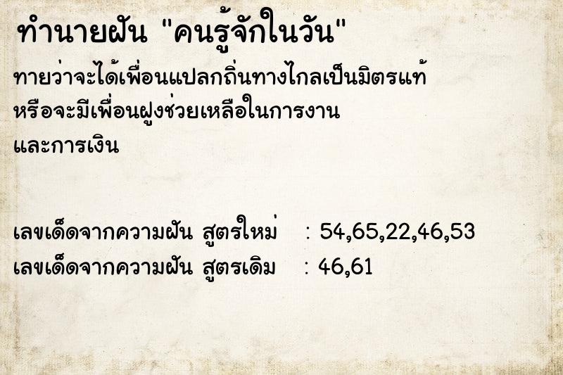 ทำนายฝัน คนรู้จักในวัน ตำราโบราณ แม่นที่สุดในโลก