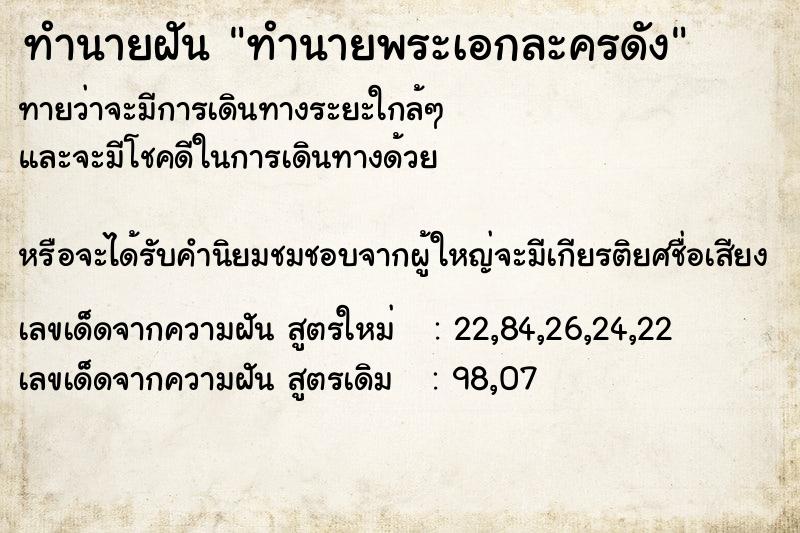 ทำนายฝันทำนายฝันทำนายพระเอกละครดัง