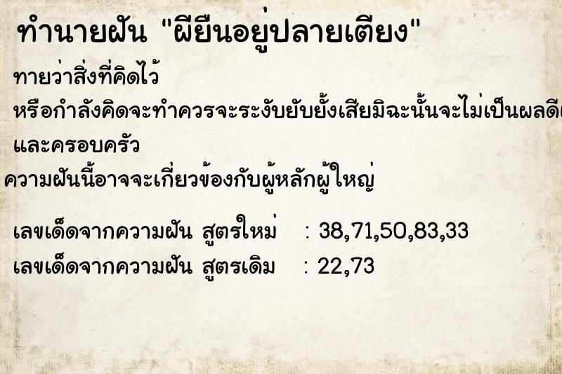 ทำนายฝันผียืนอยู่ปลายเตียง ทำนายฝันทำนายฝันผียืนอยู่ปลายเตียง