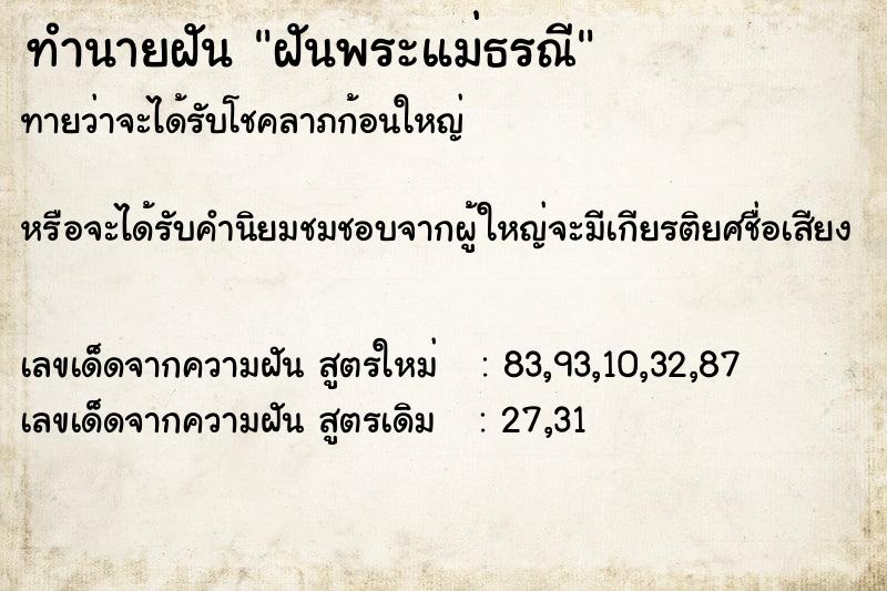 ทำนายฝันฝันพระแม่ธรณี ทำนายฝันทำนายฝันฝันพระแม่ธรณี