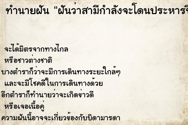 ทำนายฝัน ฝันว่าสามีกำลังจะโดนประหารชีวิต ทำนายฝัน ฝันว่าสามีกำลังจะโดนประหารชีวิต
