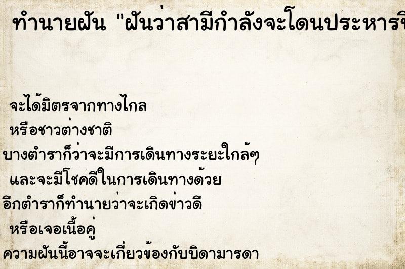 ทำนายฝัน ฝันว่าสามีกำลังจะโดนประหารชีวิต ตำราโบราณ แม่นที่สุดในโลก