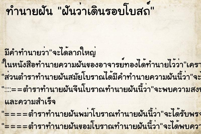 ทำนายฝัน ฝันว่าเดินรอบโบสถ์ ทำนายฝัน ฝันว่าเดินรอบโบสถ์