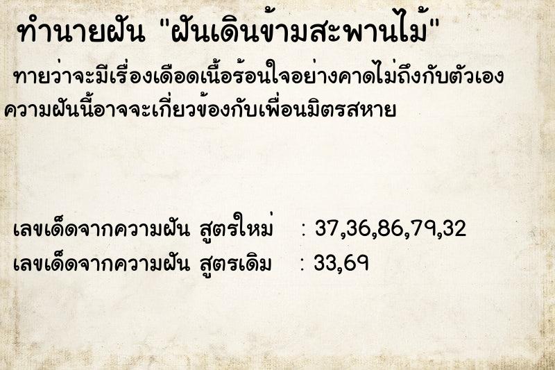 ทำนายฝันฝันเดินข้ามสะพานไม้ ทำนายฝันทำนายฝันฝันเดินข้ามสะพานไม้