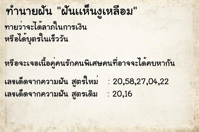 ทำนายฝันฝันเเห็นงูเหลือม ทำนายฝันทำนายฝันฝันเเห็นงูเหลือม