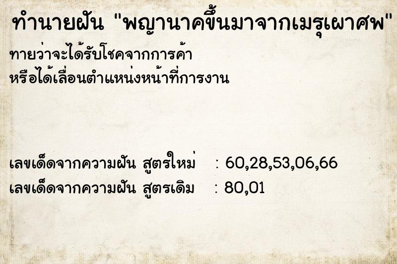 ทำนายฝันทำนายฝันพญานาคขึ้นมาจากเมรุเผาศพ