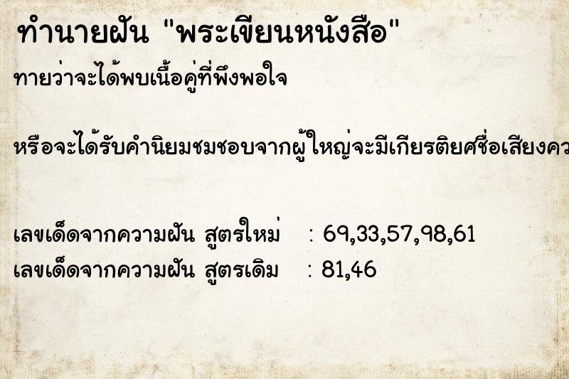 ทำนายฝันพระเขียนหนังสือ ทำนายฝันทำนายฝันพระเขียนหนังสือ
