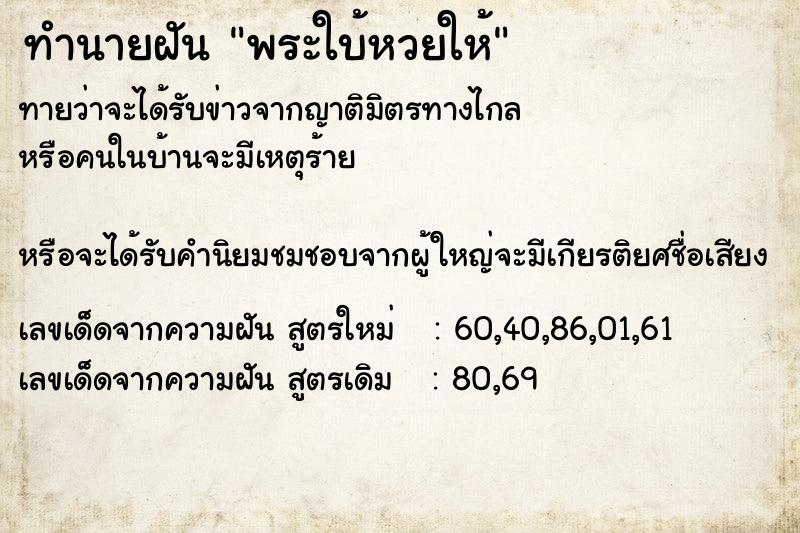 ทำนายฝันทำนายฝันพระใบ้หวยให้