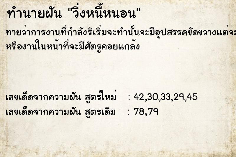 ทำนายฝันทำนายฝันวิ่งหนี้หนอน