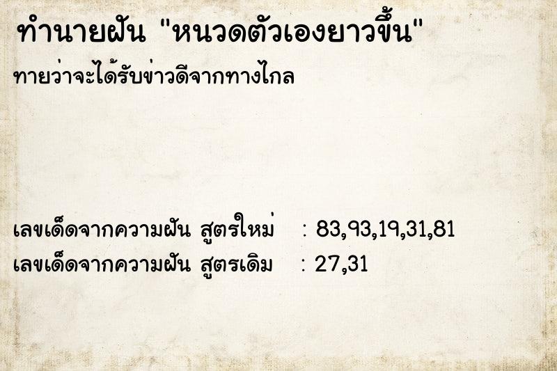 ทำนายฝันหนวดตัวเองยาวขึ้น ทำนายฝันทำนายฝันหนวดตัวเองยาวขึ้น