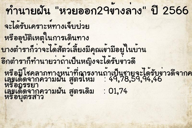 ทำนายฝันทำนายฝันหวยออก29ข้างล่าง