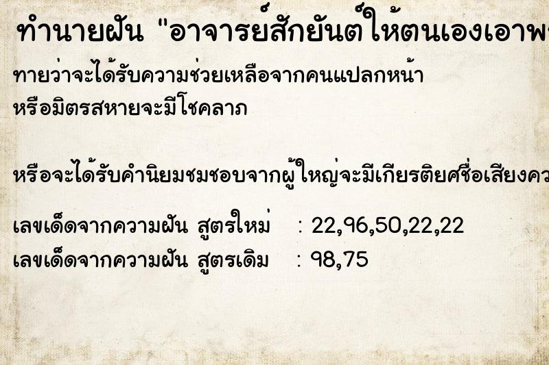 ทำนายฝันอาจารย์สักยันต์ให้ตนเองเอาพระแขวนคอคอให้ตนเอง ทำนายฝันทำนายฝันอาจารย์สักยันต์ให้ตนเองเอาพระแขวนคอคอให้ตนเอง