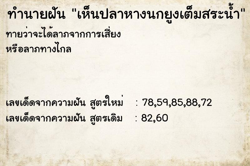 ทำนายฝันทำนายฝันเห็นปลาหางนกยูงเต็มสระน้ำ