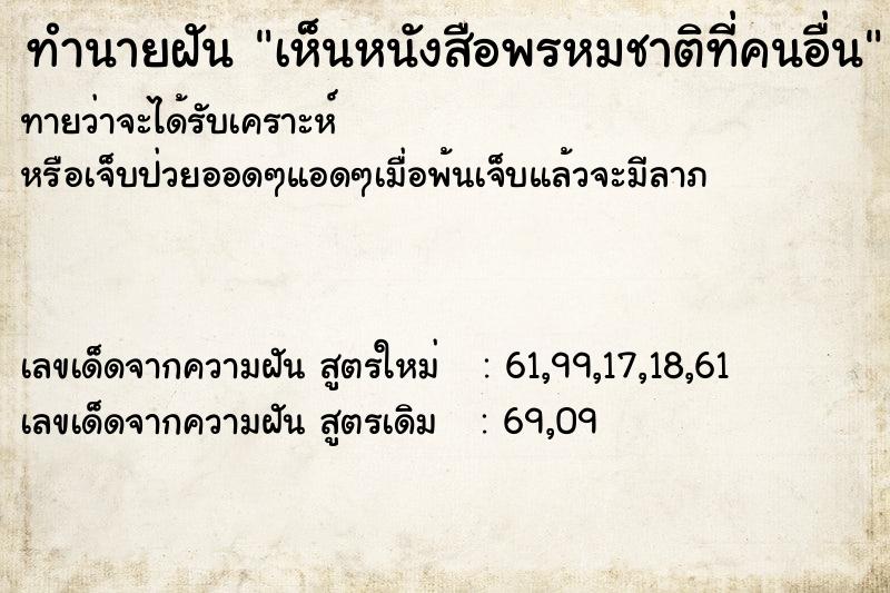 ทำนายฝันทำนายฝันเห็นหนังสือพรหมชาติที่คนอื่น
