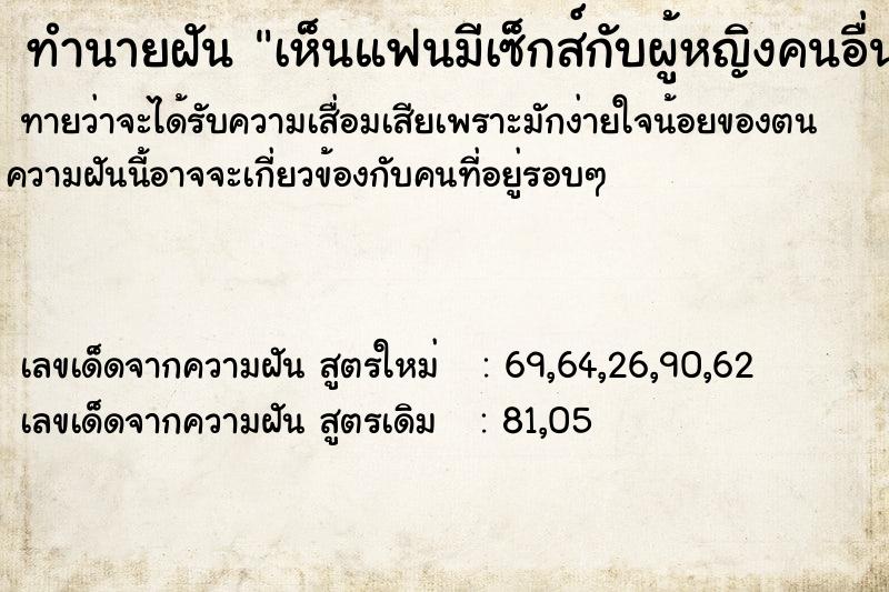 ทำนายฝันเห็นแฟนมีเซ็กส์กับผู้หญิงคนอื่น ทำนายฝันทำนายฝันเห็นแฟนมีเซ็กส์กับผู้หญิงคนอื่น