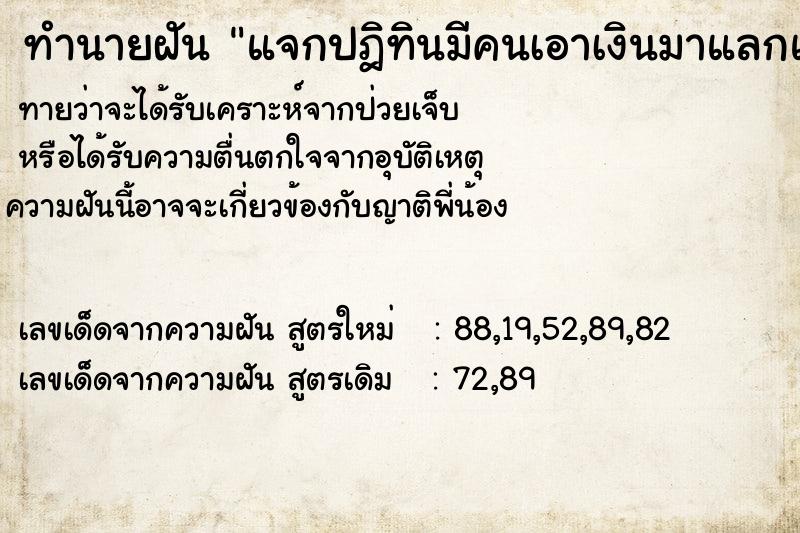 ทำนายฝันทำนายฝันแจกปฎิทินมีคนเอาเงินมาแลกและฝาก