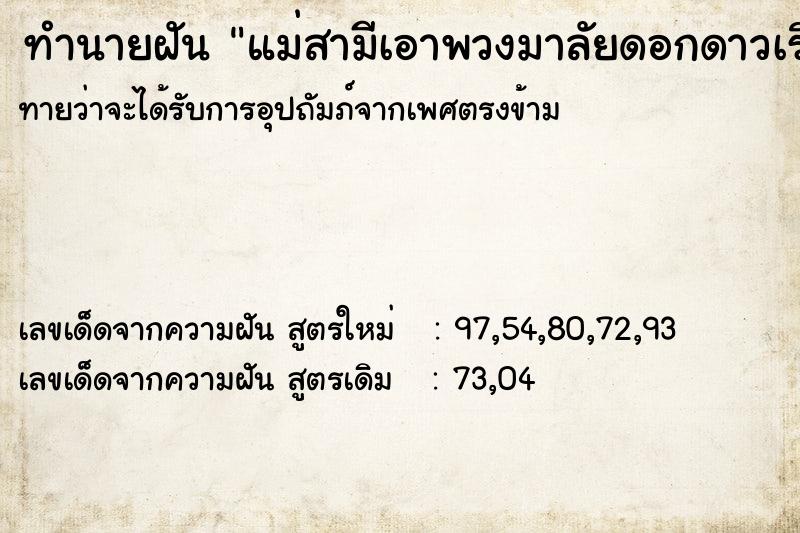 ทำนายฝันแม่สามีเอาพวงมาลัยดอกดาวเรืองพวงใหญ่มาก ทำนายฝันทำนายฝันแม่สามีเอาพวงมาลัยดอกดาวเรืองพวงใหญ่มาก