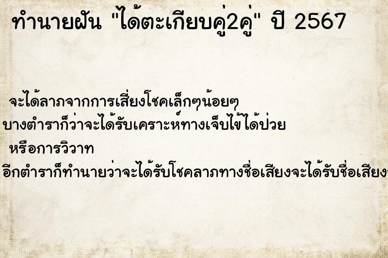 ทำนายฝัน ได้ตะเกียบคู่2คู่