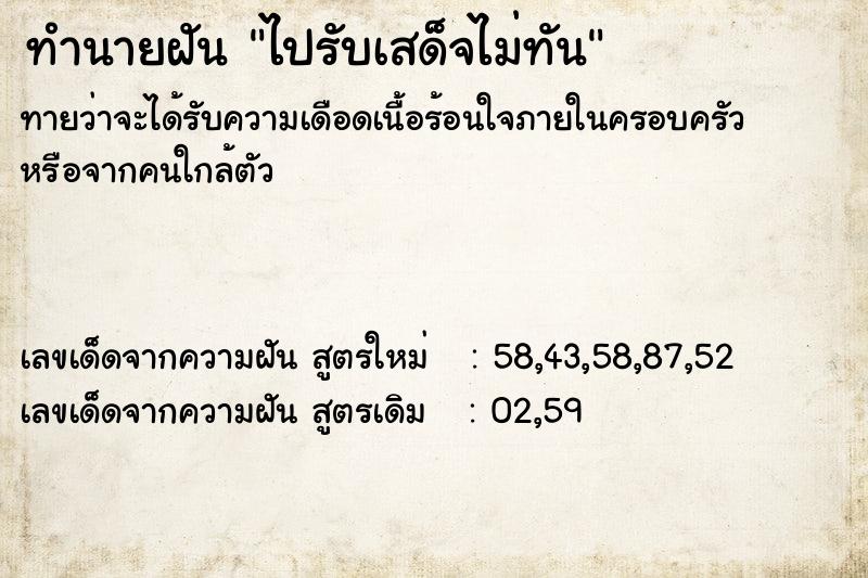ทำนายฝันทำนายฝันไปรับเสด็จไม่ทัน
