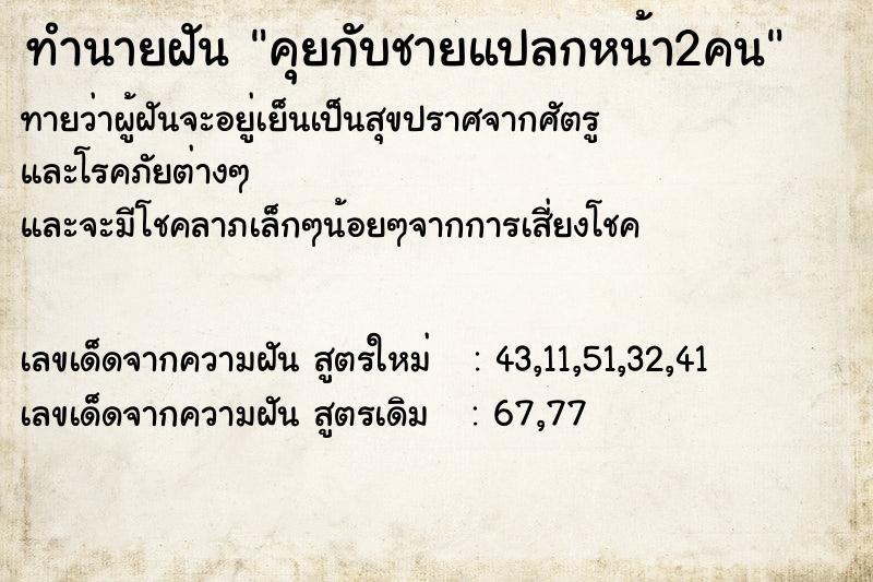 ทำนายฝันคุยกับชายแปลกหน้า2คน ทำนายฝันทำนายฝันคุยกับชายแปลกหน้า2คน