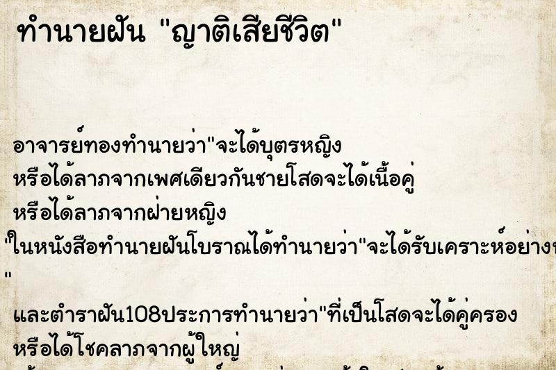 ทำนายฝัน ญาติเสียชีวิต ทำนายฝัน ญาติเสียชีวิต