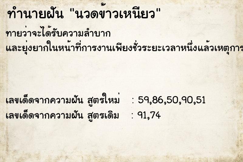 ทำนายฝัน นวดข้าวเหนียว
