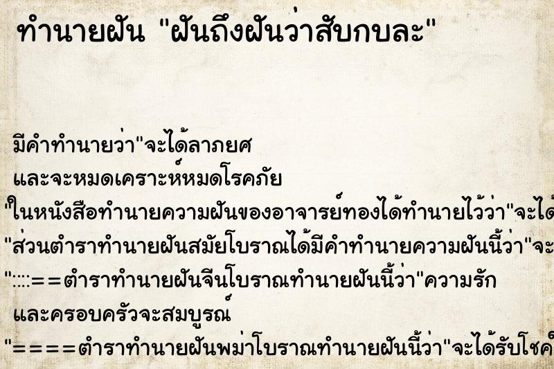 ทำนายฝันฝันถึงฝันว่าสับกบละ ทำนายฝันทำนายฝันฝันถึงฝันว่าสับกบละ