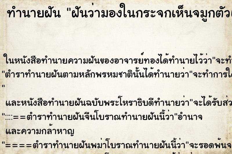 ทำนายฝันฝันว่ามองในกระจกเห็นจมูกตัวเองใหญ่มาก ทำนายฝันทำนายฝันฝันว่ามองในกระจกเห็นจมูกตัวเองใหญ่มาก
