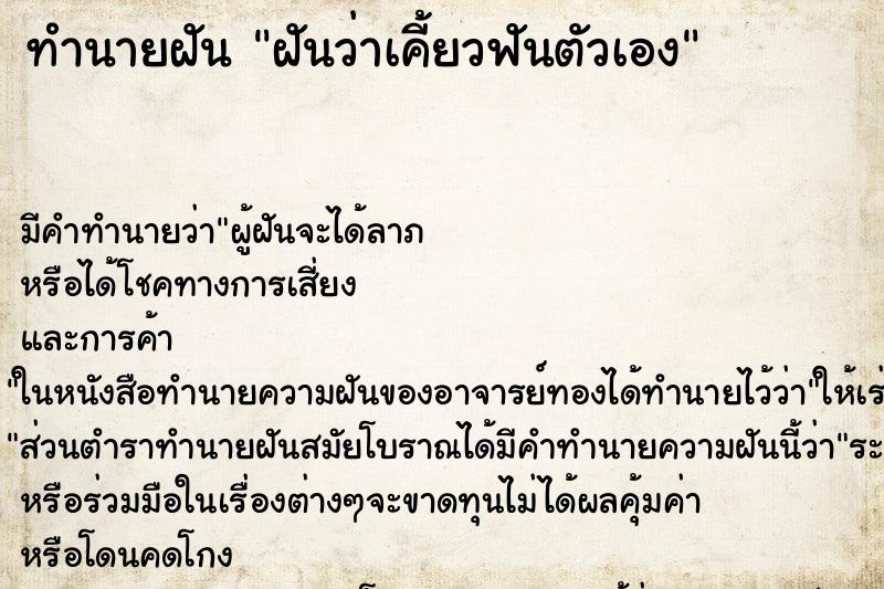 ทำนายฝัน ฝันว่าเคี้ยวฟันตัวเอง ทำนายฝัน ฝันว่าเคี้ยวฟันตัวเอง