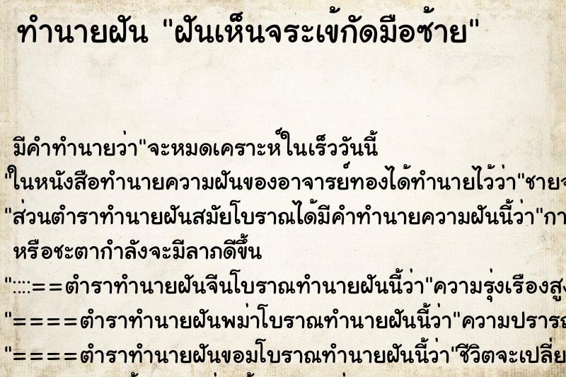 ทำนายฝัน ฝันเห็นจระเข้กัดมือซ้าย ทำนายฝัน ฝันเห็นจระเข้กัดมือซ้าย