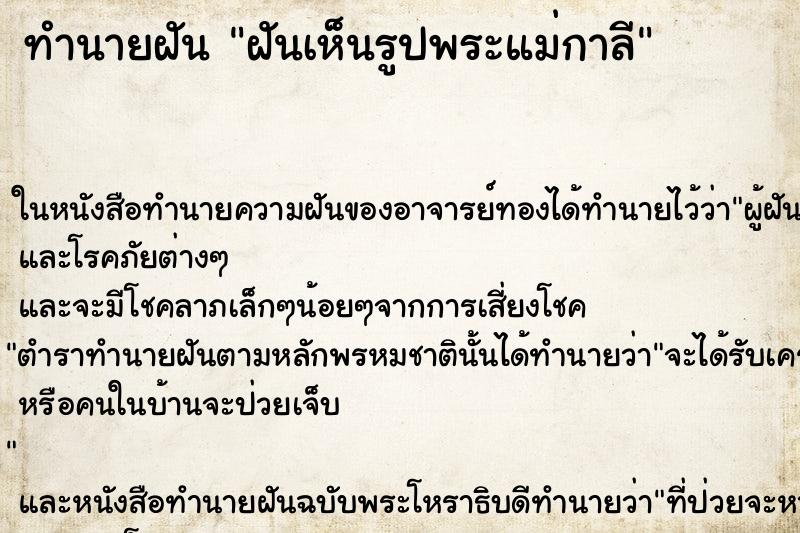 ทำนายฝันฝันเห็นรูปพระแม่กาลี ทำนายฝันทำนายฝันฝันเห็นรูปพระแม่กาลี