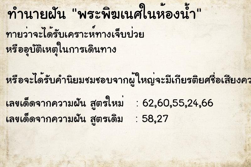 ทำนายฝันทำนายฝันพระพิฆเนศในห้องน้ำ