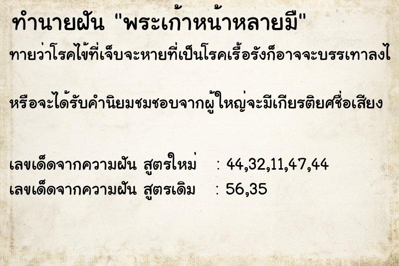 ทำนายฝันพระเก้าหน้าหลายมื ทำนายฝันทำนายฝันพระเก้าหน้าหลายมื
