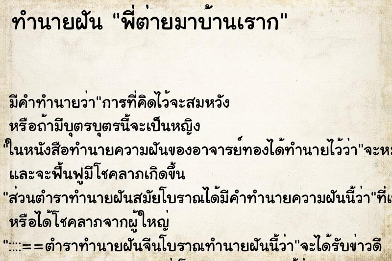 ทำนายฝันพี่ต่ายมาบ้านเราก ทำนายฝันทำนายฝันพี่ต่ายมาบ้านเราก