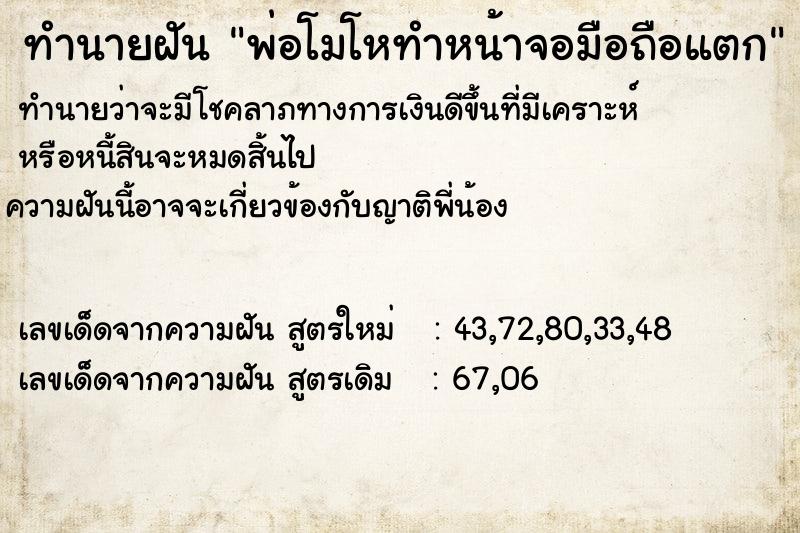 ทำนายฝันพ่อโมโหทำหน้าจอมือถือแตก ทำนายฝันทำนายฝันพ่อโมโหทำหน้าจอมือถือแตก