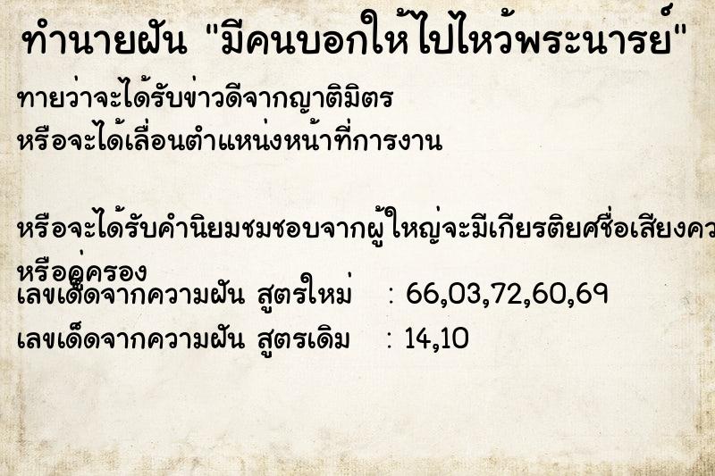 ทำนายฝัน มีคนบอกให้ไปไหว้พระนารย์ ทำนายฝัน มีคนบอกให้ไปไหว้พระนารย์