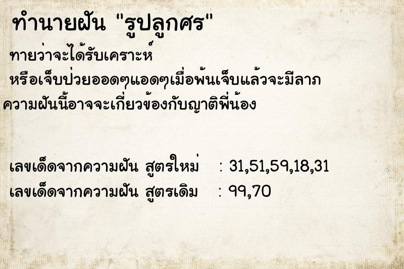 ทำนายฝันรูปลูกศร ทำนายฝันทำนายฝันรูปลูกศร