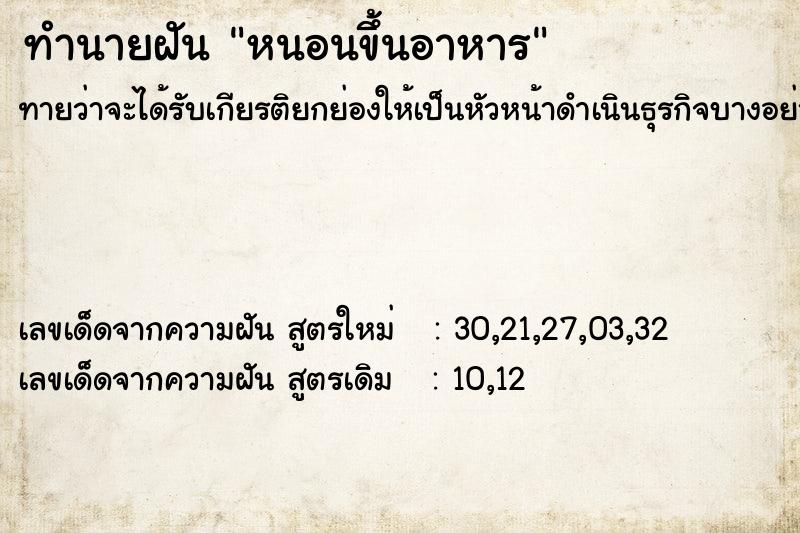 ทำนายฝันทำนายฝันหนอนขึ้นอาหาร