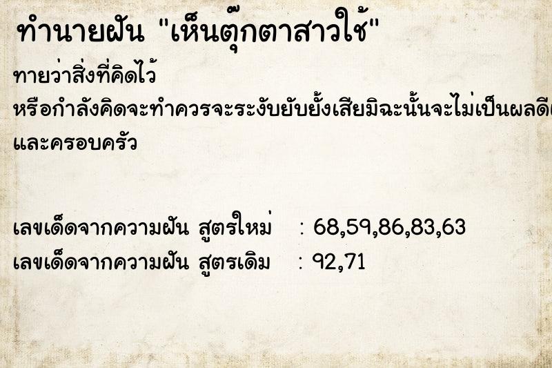 ทำนายฝันเห็นตุ๊กตาสาวใช้ ทำนายฝันทำนายฝันเห็นตุ๊กตาสาวใช้