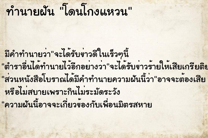 ทำนายฝัน โดนโกงแหวน ทำนายฝัน โดนโกงแหวน
