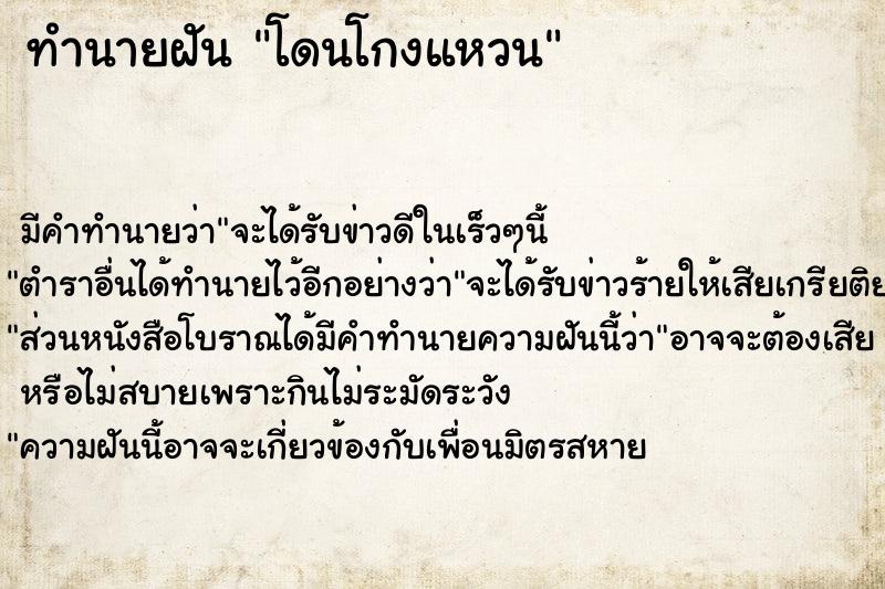 ทำนายฝัน โดนโกงแหวน ตำราโบราณ แม่นที่สุดในโลก