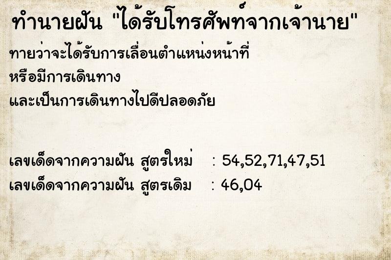 ทำนายฝัน ได้รับโทรศัพท์จากเจ้านาย ตำราโบราณ แม่นที่สุดในโลก