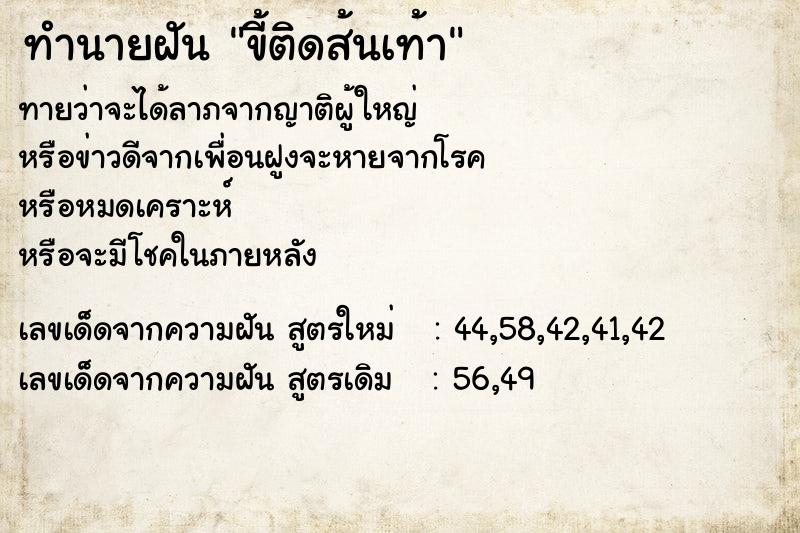 ทำนายฝันขี้ติดส้นเท้า ทำนายฝันทำนายฝันขี้ติดส้นเท้า