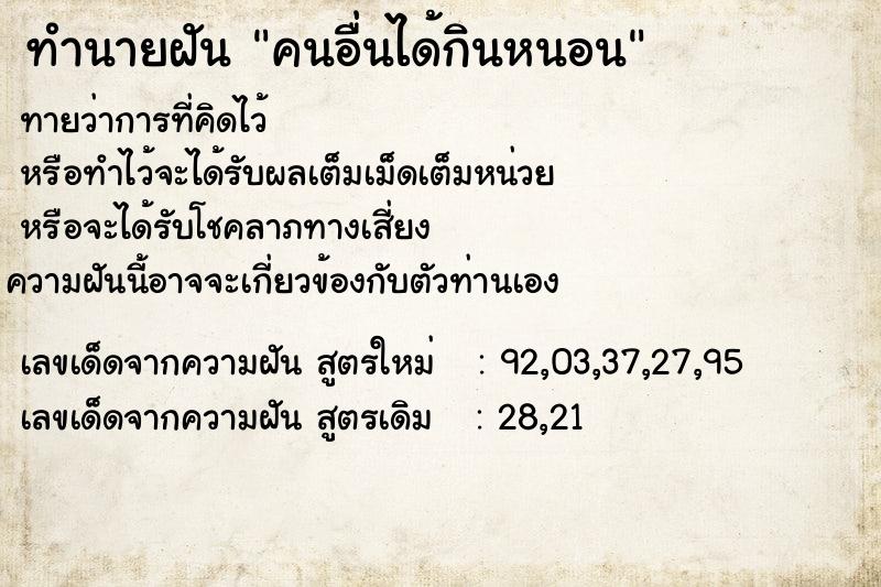 ทำนายฝันทำนายฝันคนอื่นได้กินหนอน