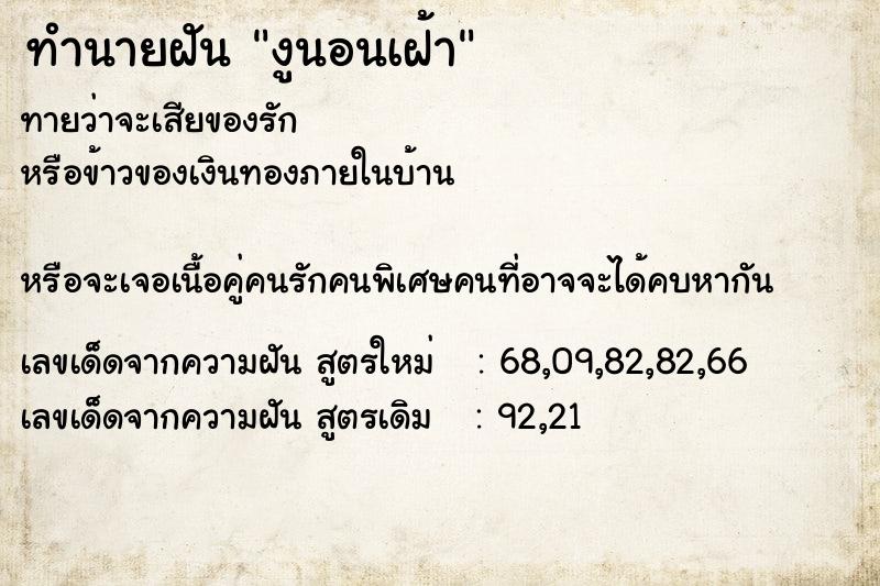 ทำนายฝันงูนอนเฝ้า ทำนายฝันทำนายฝันงูนอนเฝ้า