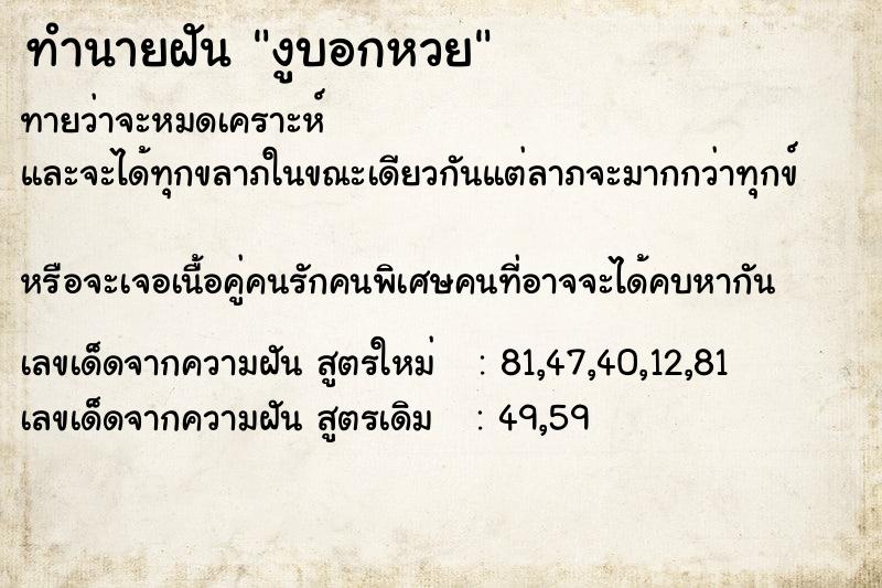 ทำนายฝันทำนายฝันงูบอกหวย