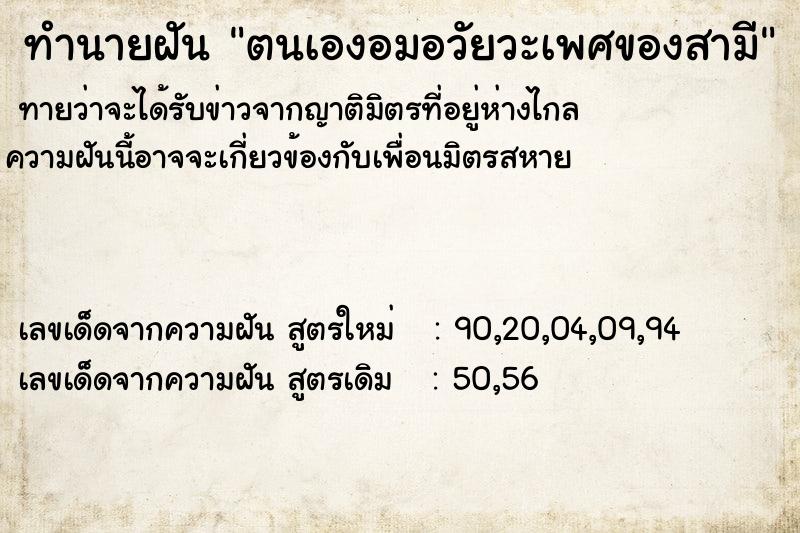 ทำนายฝัน ตนเองอมอวัยวะเพศของสามี ทำนายฝัน ตนเองอมอวัยวะเพศของสามี