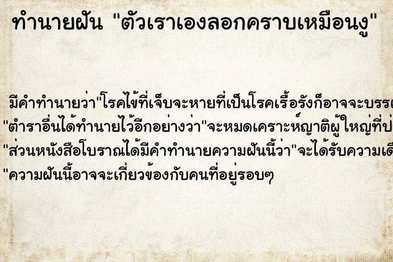 ทำนายฝัน ตัวเราเองลอกคราบเหมือนงู ตำราโบราณ แม่นที่สุดในโลก